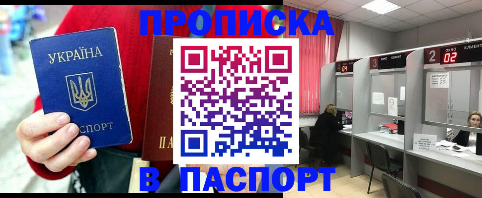 прописка 2026 в Гаврилов-Яме